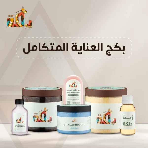 بكج العناية المتكامل