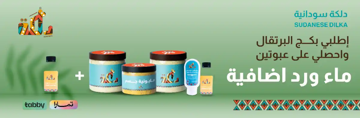 فوائد الدلكة السودانية للبشرة وأهمية العناية بها 2024 3 متجر دلكة سودانية - بكج البرتقال
