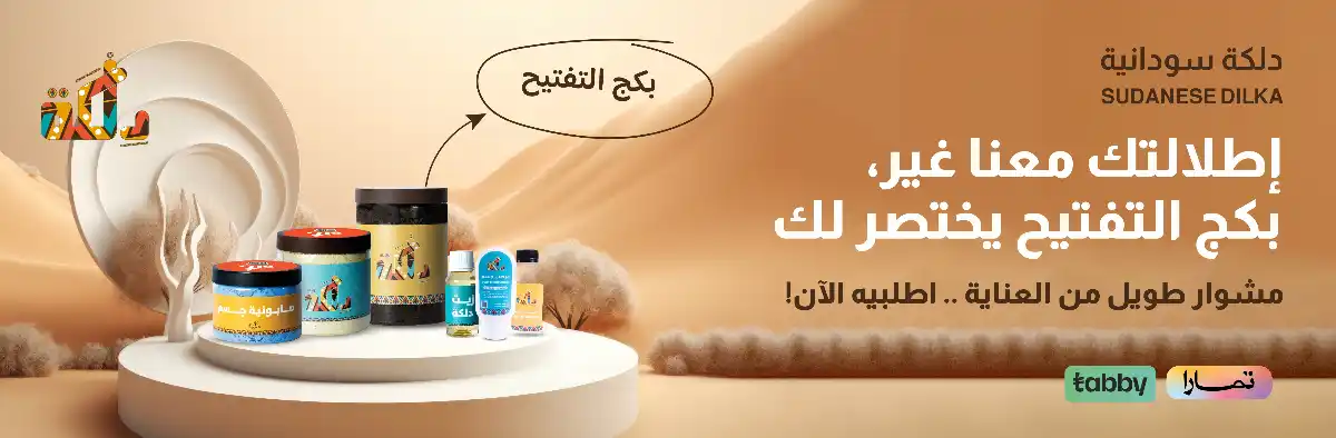 فوائد الدلكة السودانية للبشرة وأهمية العناية بها 2024 2 فوائد الدلكة السودانية للبشرة