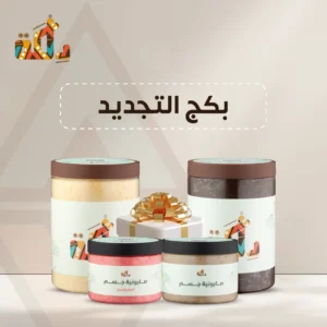 بكج التجديد المقدم من متجر دلكة