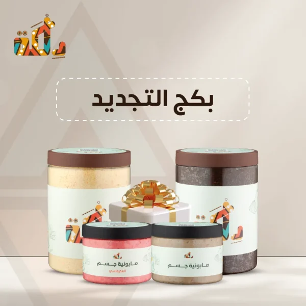 بكج التجديد المقدم من متجر دلكة