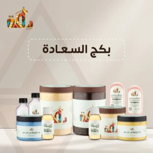 بكج السعادة