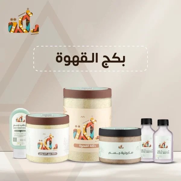 بكج القهوة