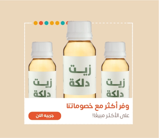 زيت ازالة الدلكة السودانية