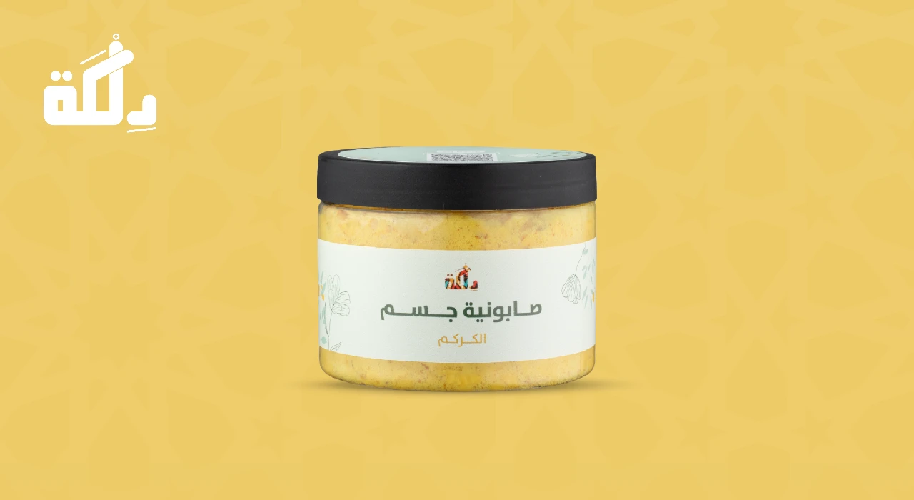 افضل صابون للوجه والجسم من دلكة في 2025 5 صابونية الكركم