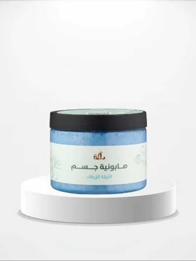 صابونة النيلة الزرقاء المغربية 250 جرام
