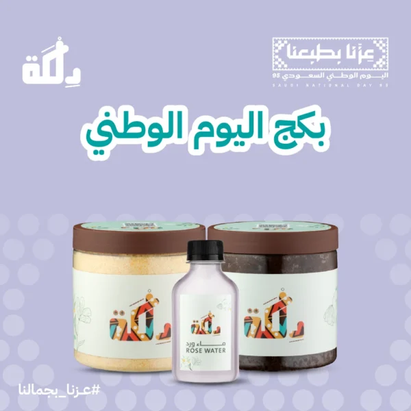 بكج عرض اليوم الوطني من دلكة