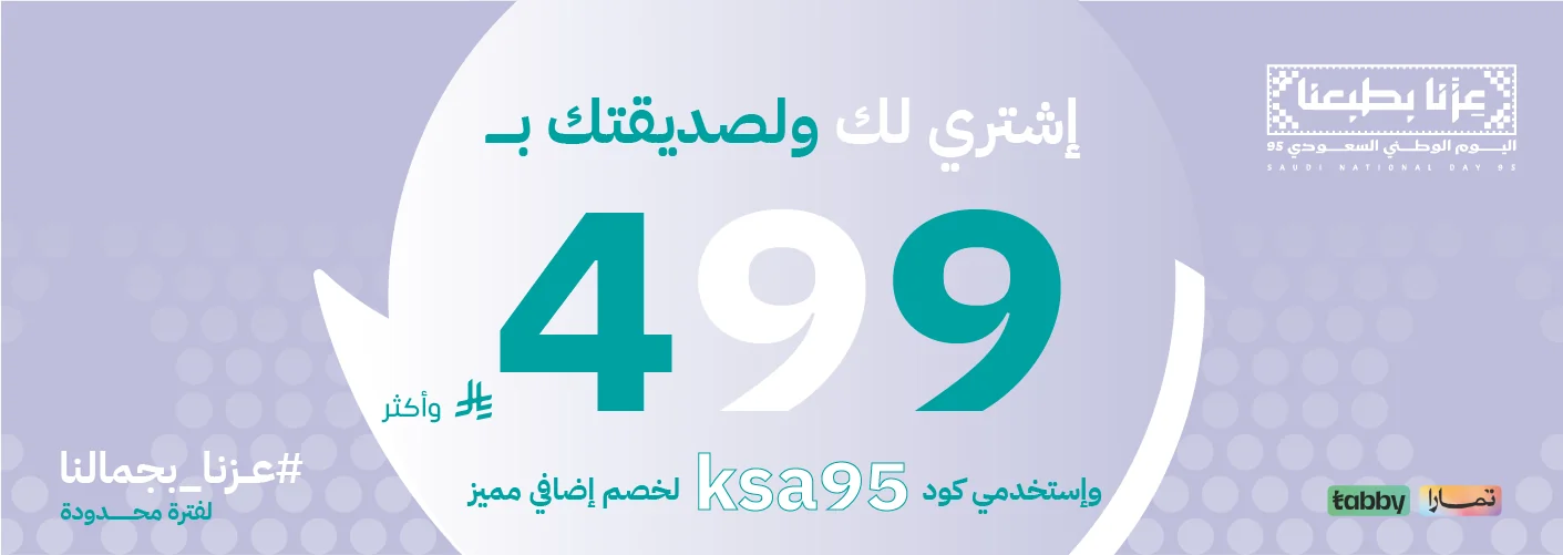 عروض اليوم الوطني من دلكة