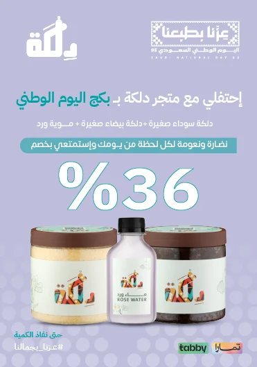 بكج عرض اليوم الوطني