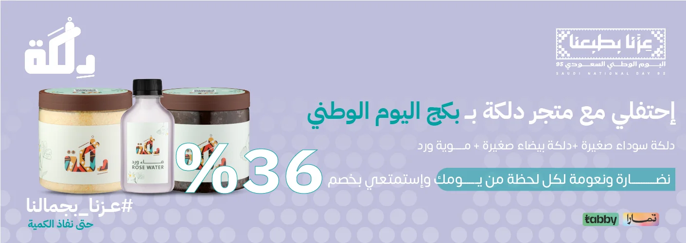 خصم بكج عرض اليوم الوطني