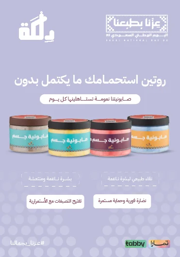 صابونيات دلكة صابون للجسم لنعومة فائقة