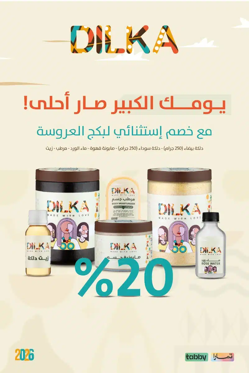 خصم كبير علي بكج العروسة للعناية بالجسم والبشرة