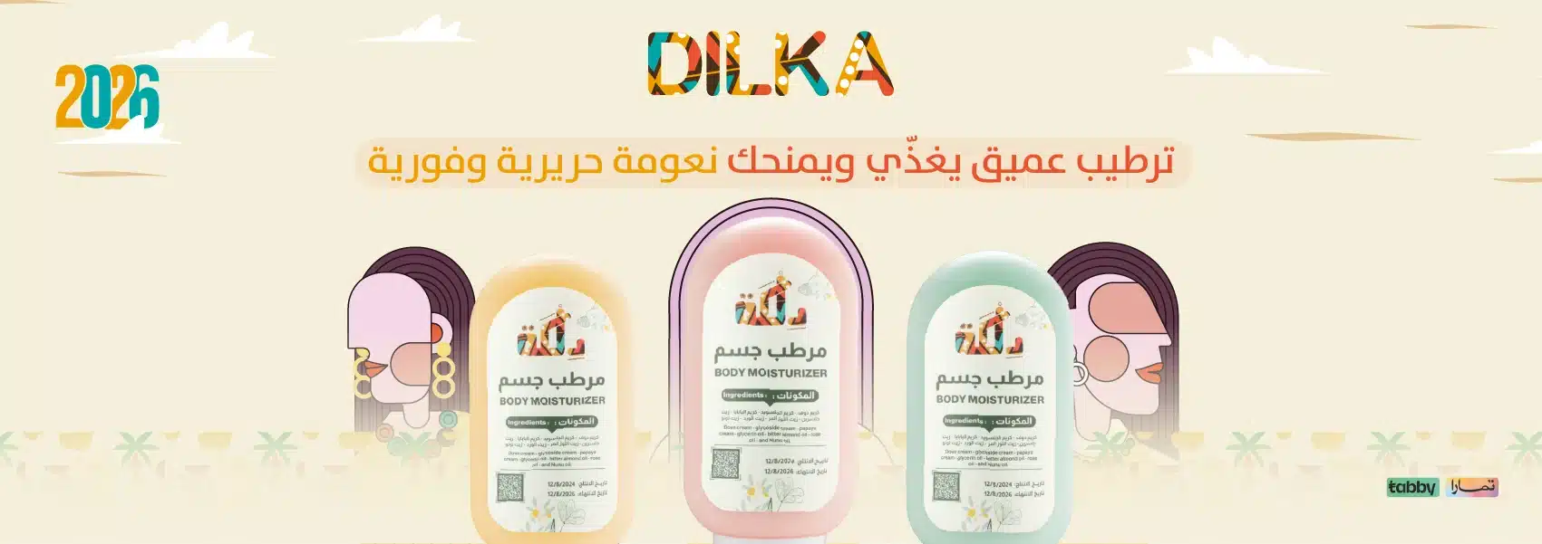 مرطب للجسم من متجر دلكة