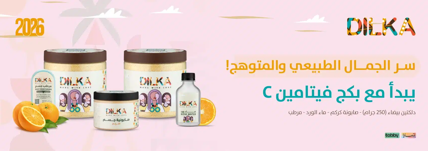 بكج دلكة البرتقال وفيتامين سي وخصومات هائلة من دلكة