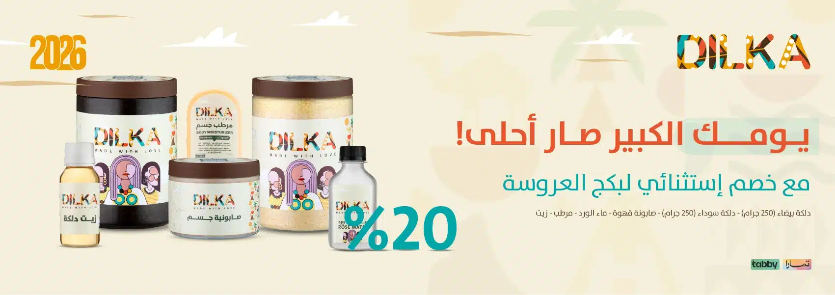 خصم كبير علي بكج العروسة للعناية بالجسم والبشرة