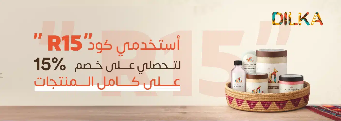 أكواد خصم من متجر دلكة
