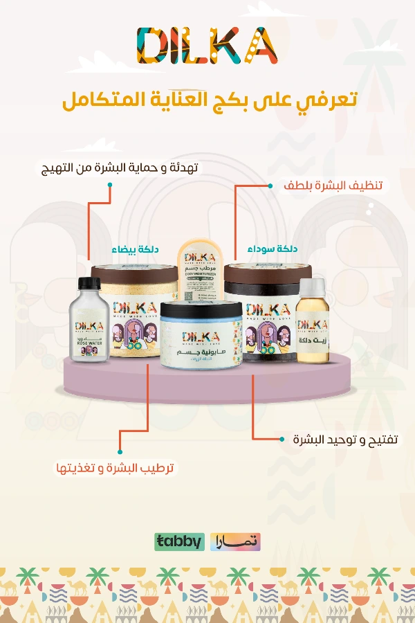 بكج العناية المتكامل للعناية بالبشرة