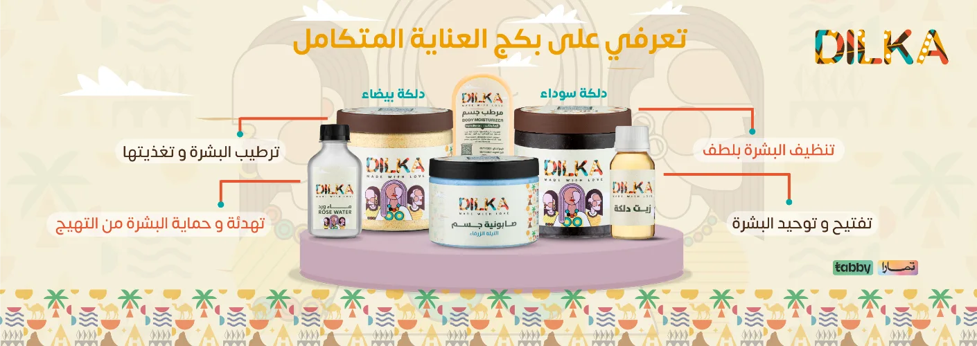 منتجات العناية بالبشرة وبكج العناية المتكامل