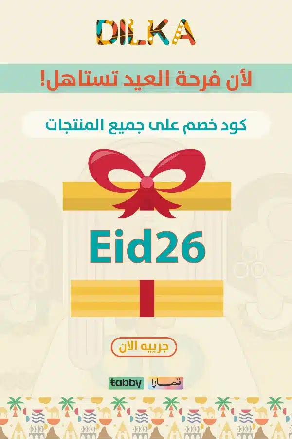 كود خصم للعيد