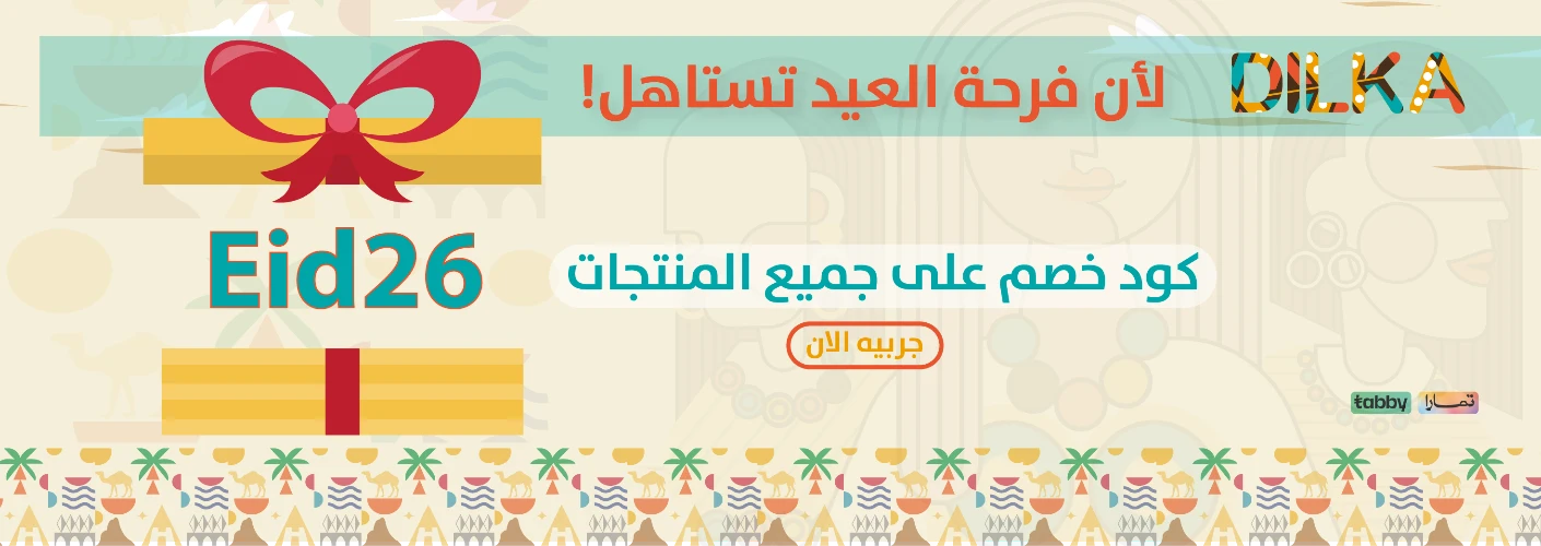 كوبون خصم بمناسبة عيد الفطر