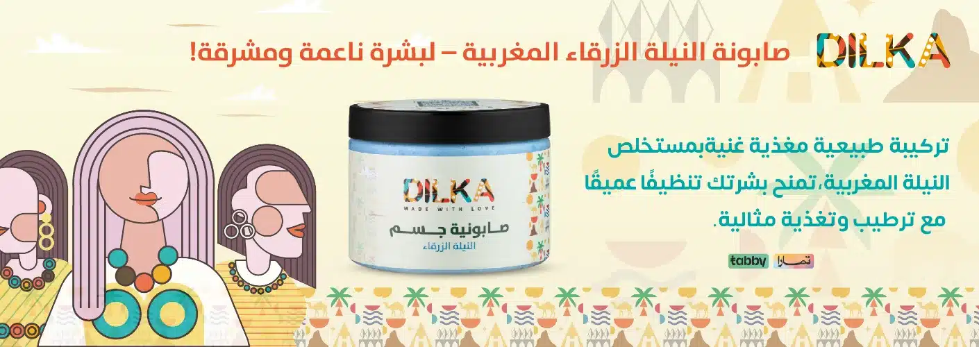 صابونة النيلة الزرقاء للعناية بالجسم