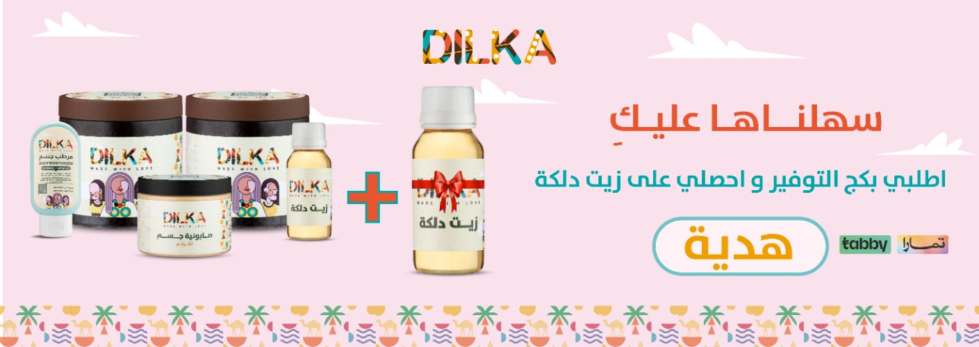 بكج التوفير عروض علي منتجات العناية بالبشرة